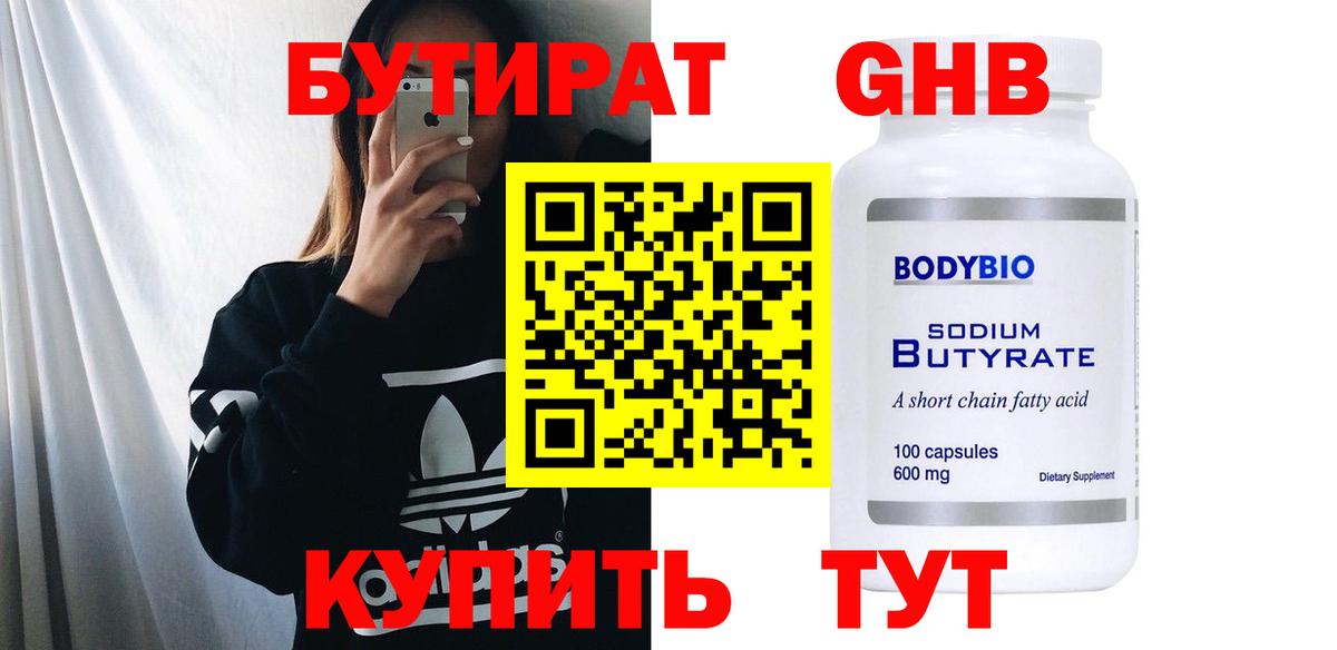 Бутират BDO Азов