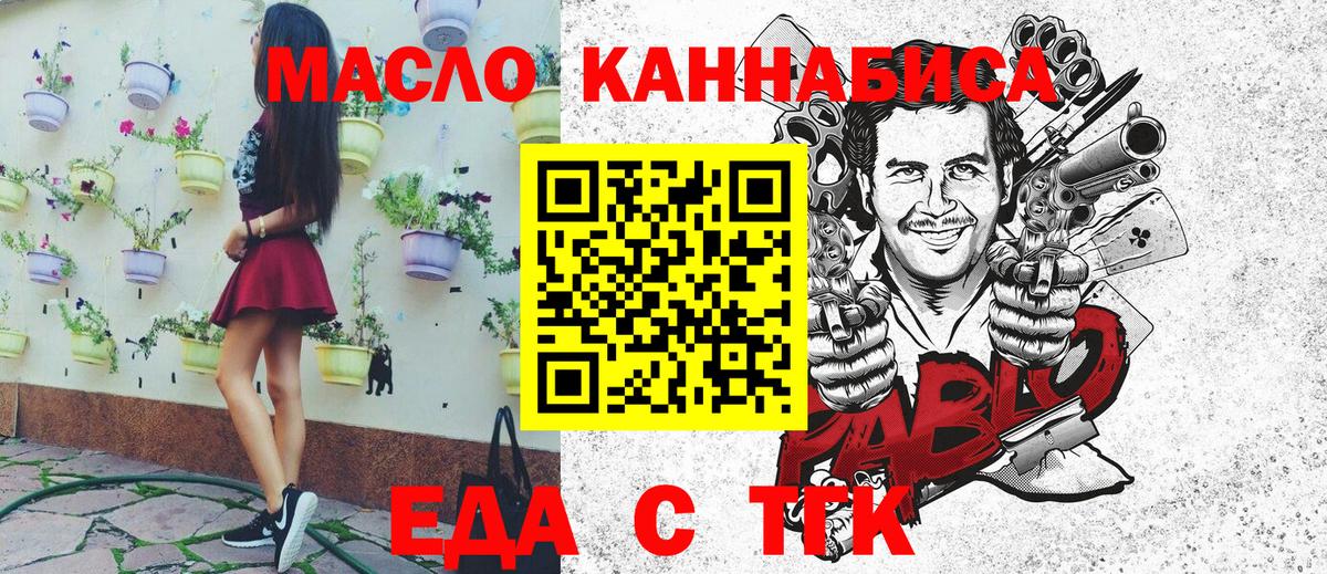 Еда ТГК марихуана Азов