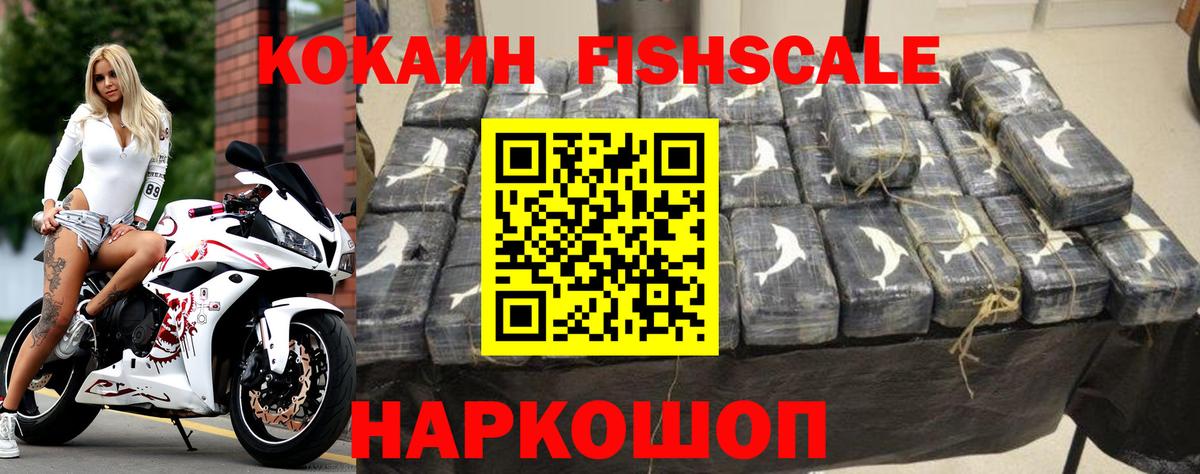 COCAIN Fish Scale Азов