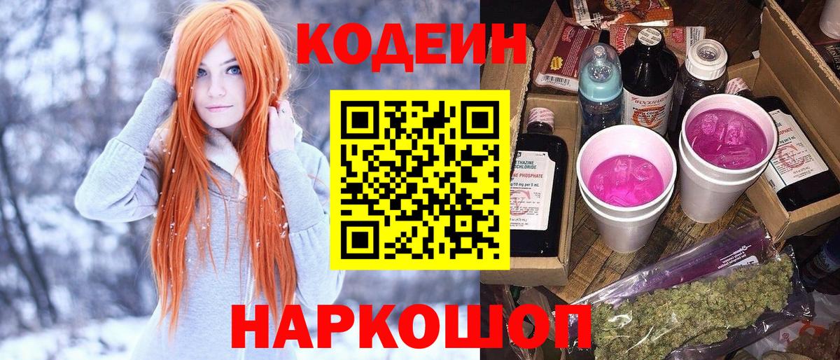 Codein напиток Lean (лин)  Вход с VPN  Codein напиток Lean (лин)  Азов 