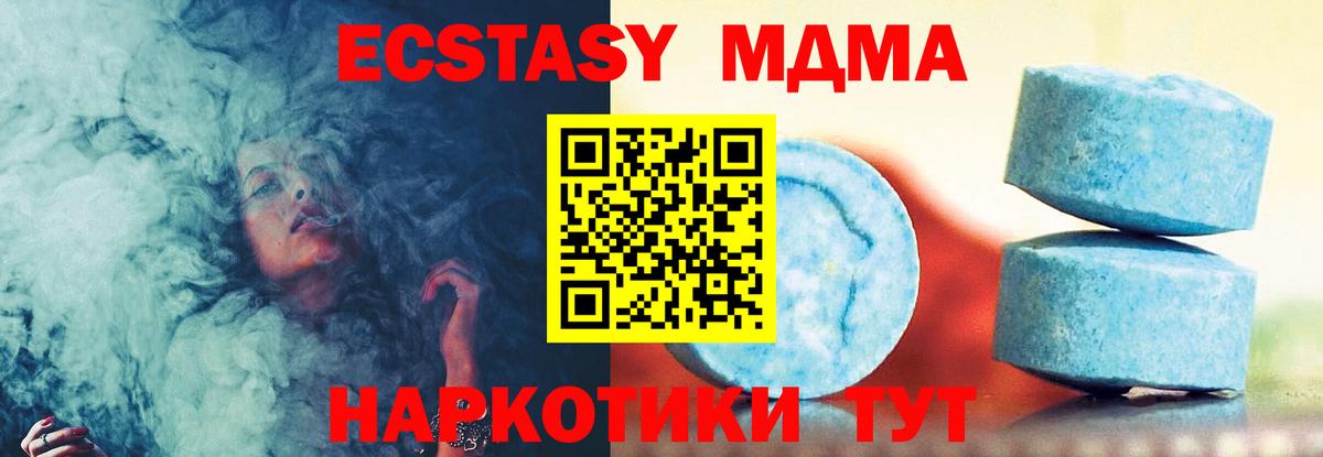 ЭКСТАЗИ MDMA Азов