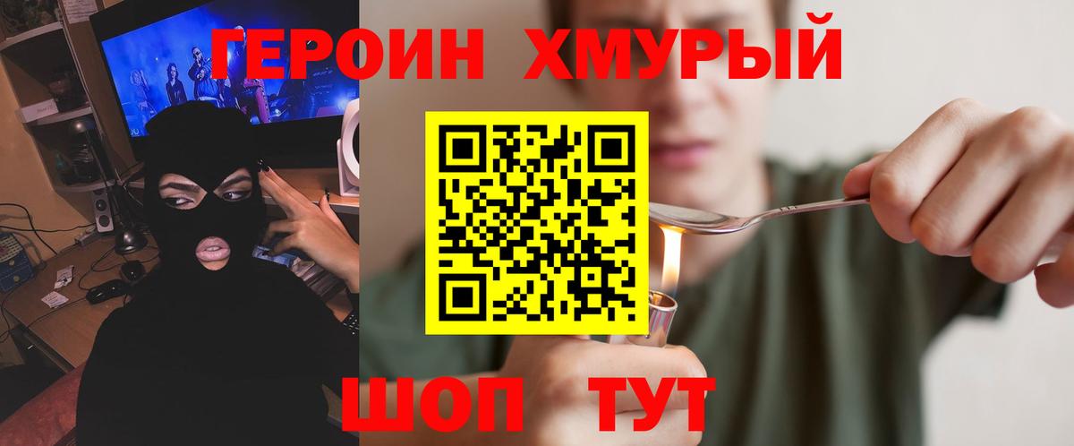 ГЕРОИН Heroin Азов